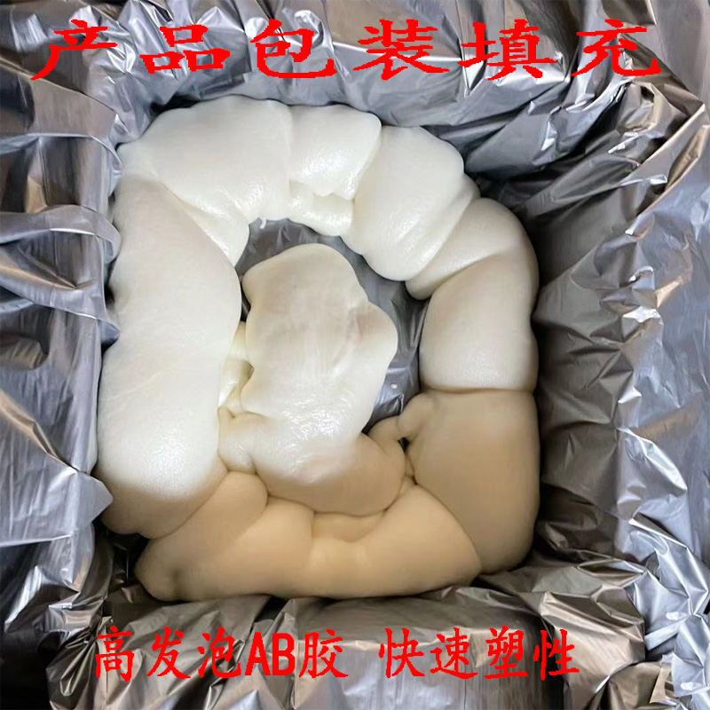 Polyurethane AB black and white material foaming glue express product packaging and filling expansion and shockproof PU material on site