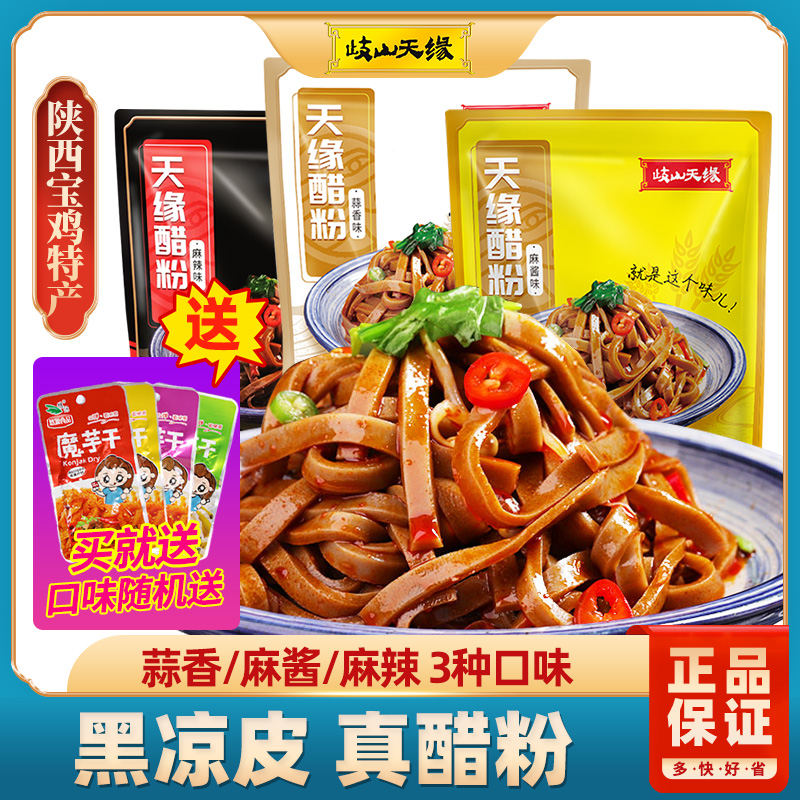Sky vinegar powder vacuum Shaanxi cold fur fur and chicken black face area specialty snack food convenient