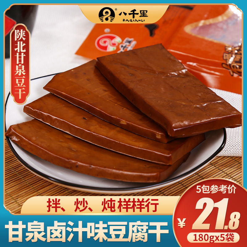 Shaanxi Ganquan specially produces 8,000 miles halogen tofu dry snack ready-to-eat halide-juice beans dry fry cool snack