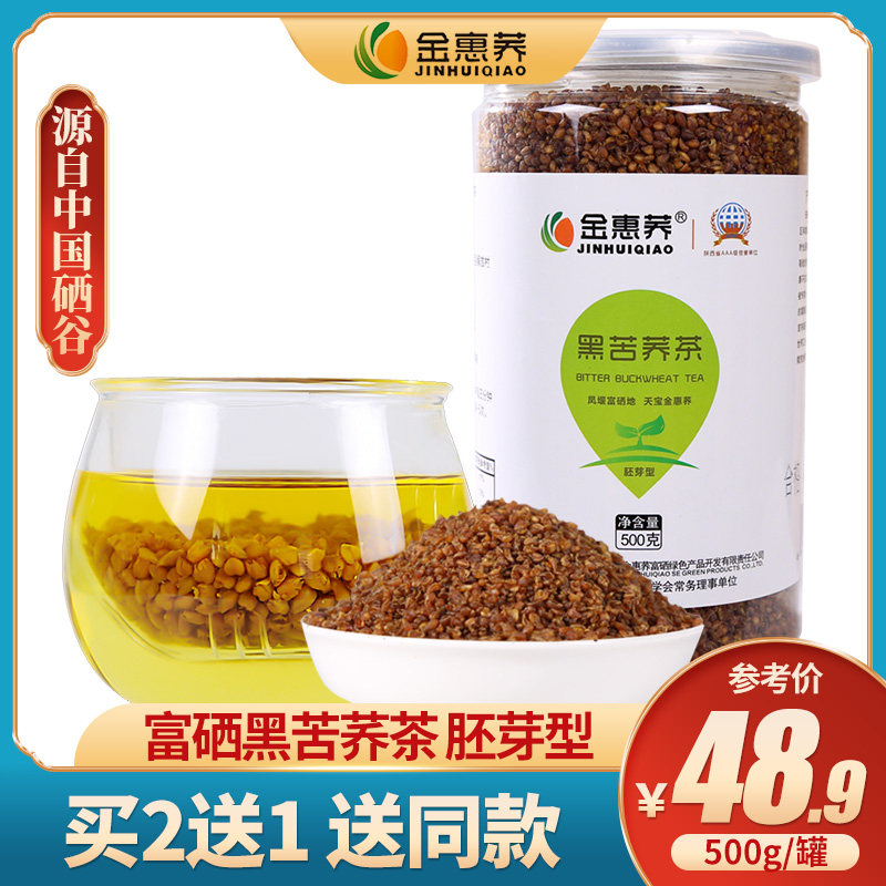 (beat 2 Fat 3 cans) Rich Selenium Black Bitter Buckwheat Tea Shaanxi Ankang Golden Huo buckwheat Black Bitter Buckwheat Wheat barley Tea barley fragrant early tea