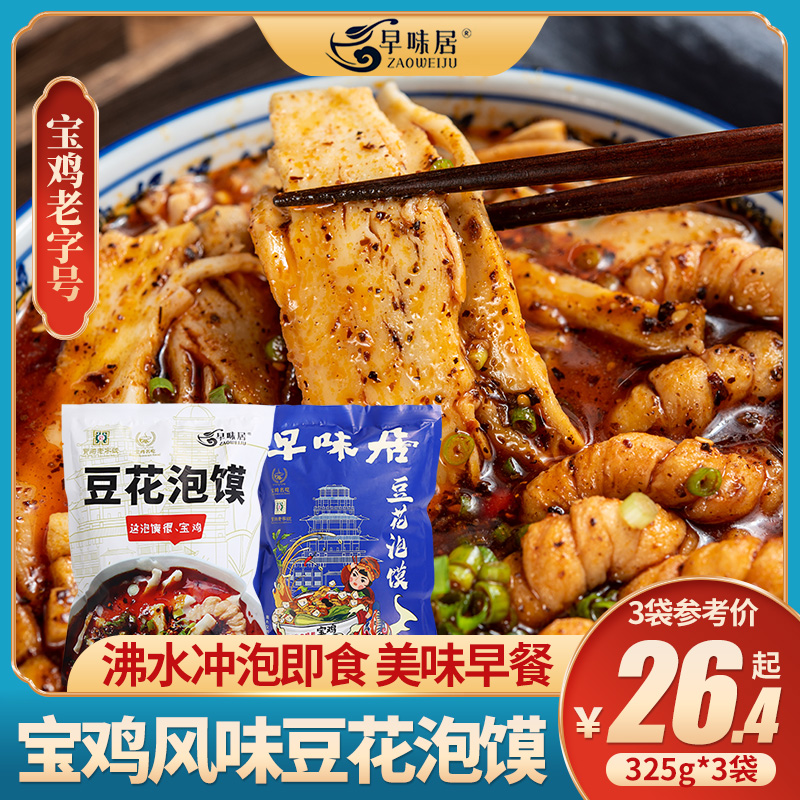 Morning flavor Ju Douhua bubble Shaanxi Baoji specialty pot helmet bubble net red snack breakfast semi-finished fast food bag
