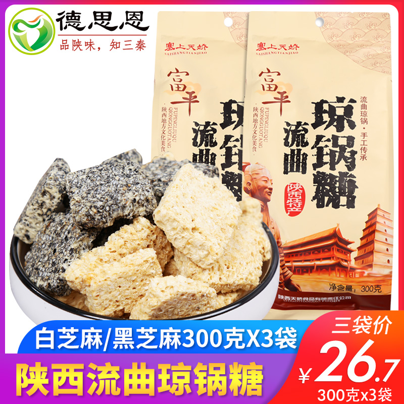 Fuping Liuqu Qiong pot sugar 300gX3 white sesame sugar Maltose Authentic Shaanxi specialty Xi'an snack food