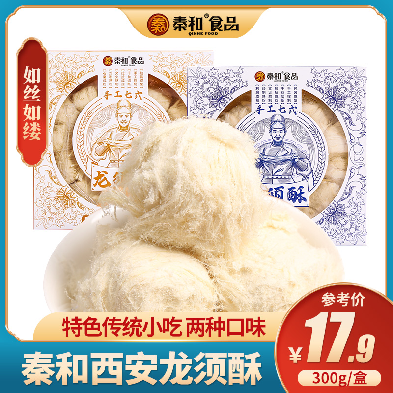 Shaanxi Teprolific Xi'an Longneeds Crisp Snack artisanal dragon shall sugar dessert Heart Bulk Cakes Old-fashioned Snack Snack