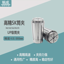 SK collet chuck UP grade high precision spring nozzle cnc CNC SK10 16 20 25 Engraving machine knife clip