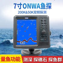 Marine fish finder onwa kfish7 fish detector sounder with fish size function Fisher color probe