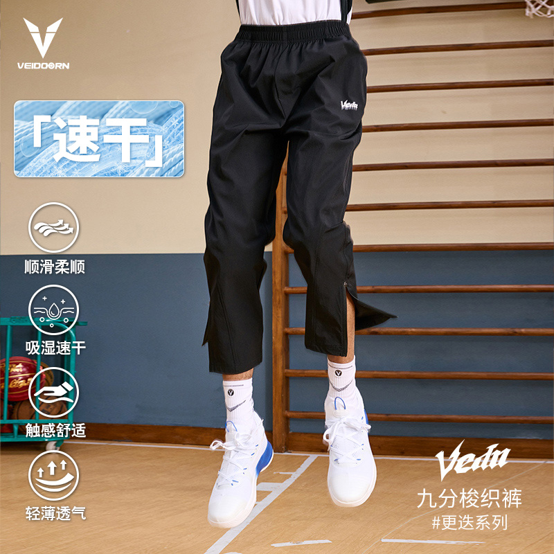 维动更迭速干运动长裤男夏季冰丝梭织薄款篮球跑步训练直筒九分裤