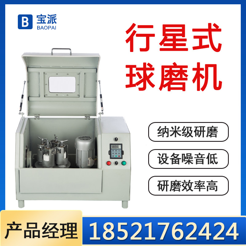 Planetary Ball Mill Nanoscale Laboratory Planetary Mill Small Planetary Ball Mill Experimental Ball Mill