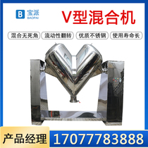 V-type mixer Powder dry powder feed powder granule mixing small laboratory industrial stainless steel mixer