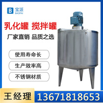 Stainless steel mixing tank 1 ton 304 electric heating mixing tank liquid mixing tank emulsification tank vacuum chemical reactor