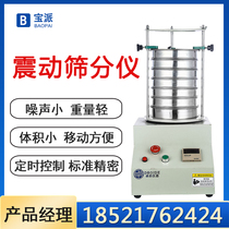 Laboratory vibrating screen vibrating screening machine sampling screen testing screen analysis screening machine small