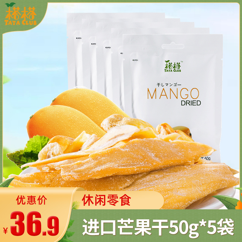 Vietnam imported Ta-Ta mango dried fruit dried fruit 50g*5 bags of dried mango big bags of honey go-away snacks