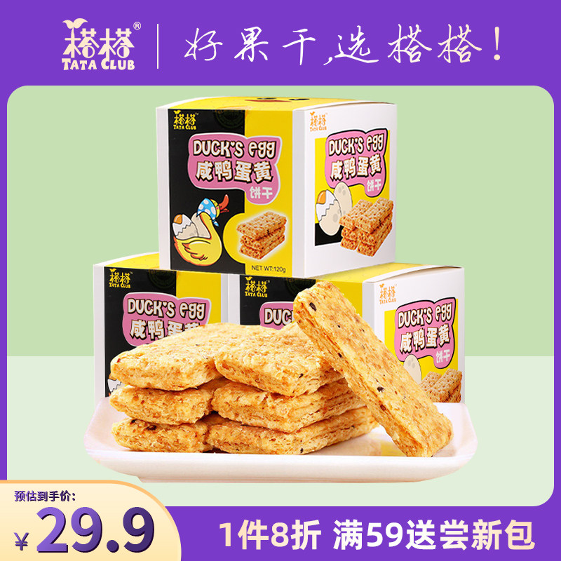 Home Salty Duck Egg Yellowcake Dry 120g * 3 Boxes Office Afternoon Tea Refreshments Pastries Snacks Taiwan Food