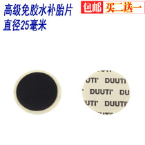 DUUTI glue free patch Thin Thin Mountain bike road car available diameter 25mm 4 pieces