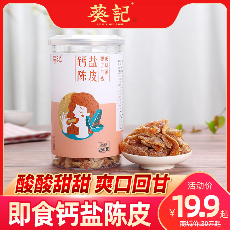(Kwai Kee)Farm ready-to-eat dried Tangerine peel calcium salt sugar frosting Tangerine peel candied fruit snacks Guangdong specialty 250g canned
