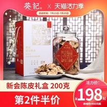 Kwai Kee Tangerine peel Five years ten years Fifteen years Twenty years Tangerine peel glass bottle 200g Xinhui Tangerine Peel gift box