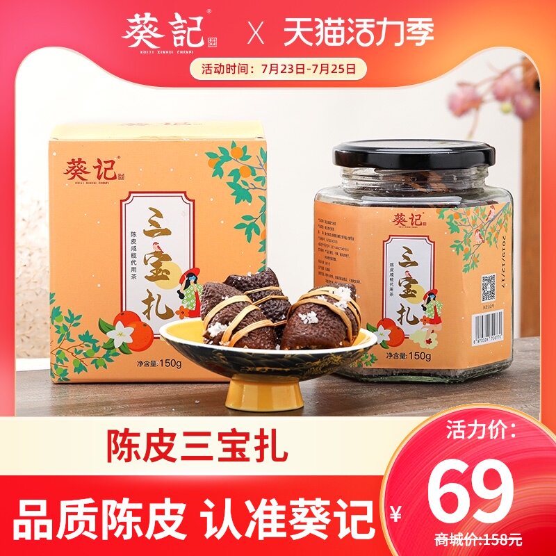 Kwai Kee Tangerine peel salted olive substitute tea Guangdong Xinhui Traditional specialty Classic hand-marinated Sanbao Tie food