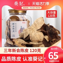 Kwai Kee Xinhui Tangerine Peel Appetizing Old Tangerine Peel Tea 120g canned orange peel Guangdong local specialty 3 years dried tangerine peel