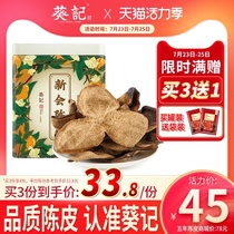 Kwai Kee Xinhui Tangerine Peel dry authentic 5-year-old Tangerine Peel Guangdong Jiangmen Five-year-old authentic Tangerine Peel Tea soaked in water 50g