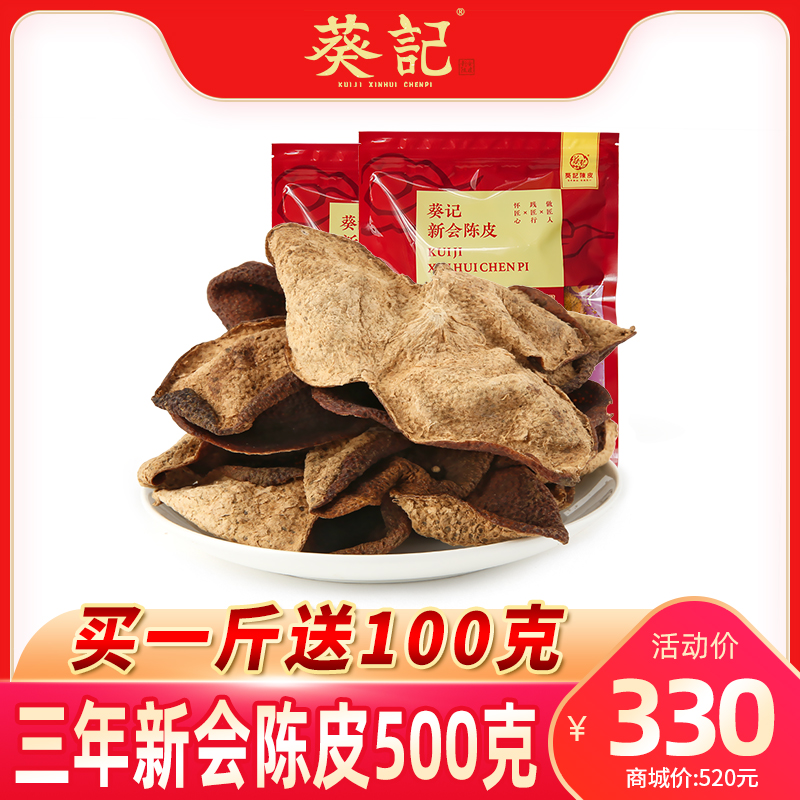 (Kwai Kee) 3 Years Authentic Xinhui Tangerine Peel 3 years Old Dried Tangerine Peel Big Red Tangerine Peel Tea Guangdong 250g*2 bags