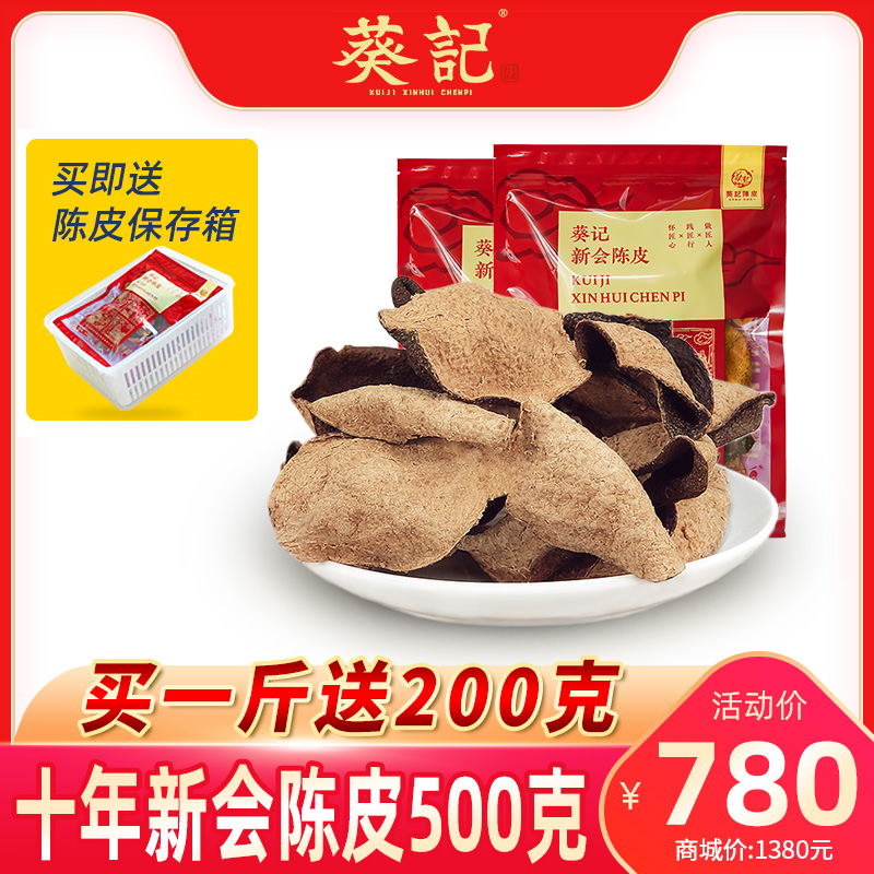 (Kwai Kee) 10 Years Xinhui Tangerine Peel 10 Years Old Dried Tangerine Peel Big Red Tangerine Peel Tea(250g bag x2)