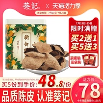 Kwai Kee Xinhui Dried Tangerine Peel 10 years old Tangerine peel Authentic Guangdong Jiangmen ten years authentic tangerine peel Tea soaked in water 50g