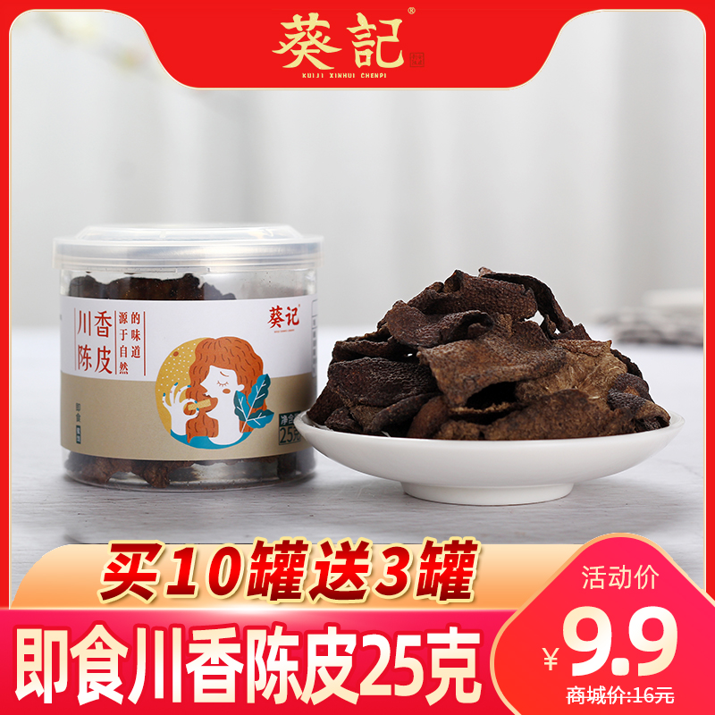 Kwai Kee Farm Sichuan flavor Tangerine peel 25gx1 can Sichuan flavor Tangerine peel dried candied fruit snack Ready-to-eat Tangerine peel