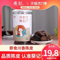 (Kwai Kee)Farm ready-to-eat Tangerine peel Sichuan Fragrant Tangerine peel Dried candied snacks Guangdong specialty 120g canned