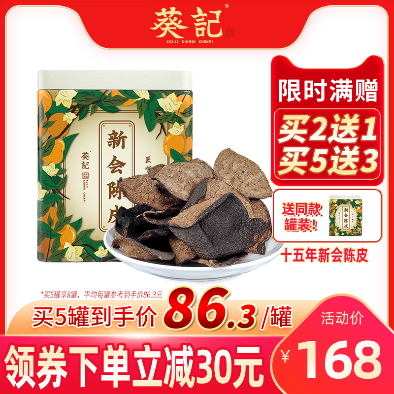 Aoi Ji Xinhui Tangerine Peel Gandi 15 years old Chen Pi Guangdong Jiangmen fifteen years authentic 50 grams of Tangerine Peel Tea