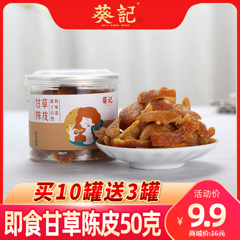 Kui Kee Farm Tangerine peel snack 50gx1 can Instant dried tangerine peel Liquorice snowflake tangerine peel candied fruit snack