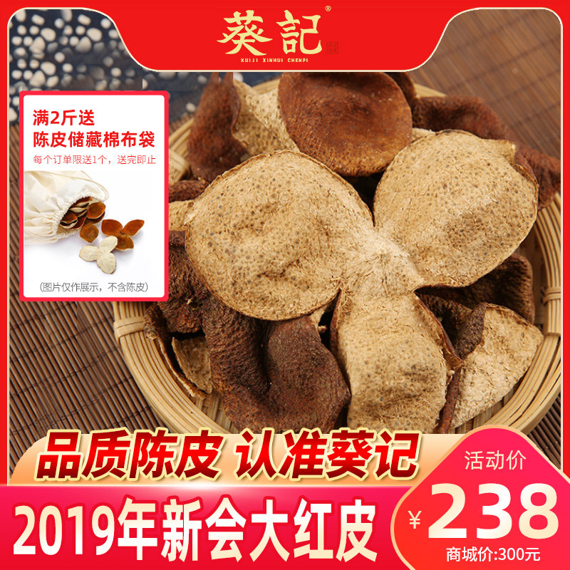 (Kwai Kee) One year Authentic Xinhui Tangerine Peel 2019 Dried Tangerine Peel Fresh Tangerine Peel Big Red peel 250gX2 bags