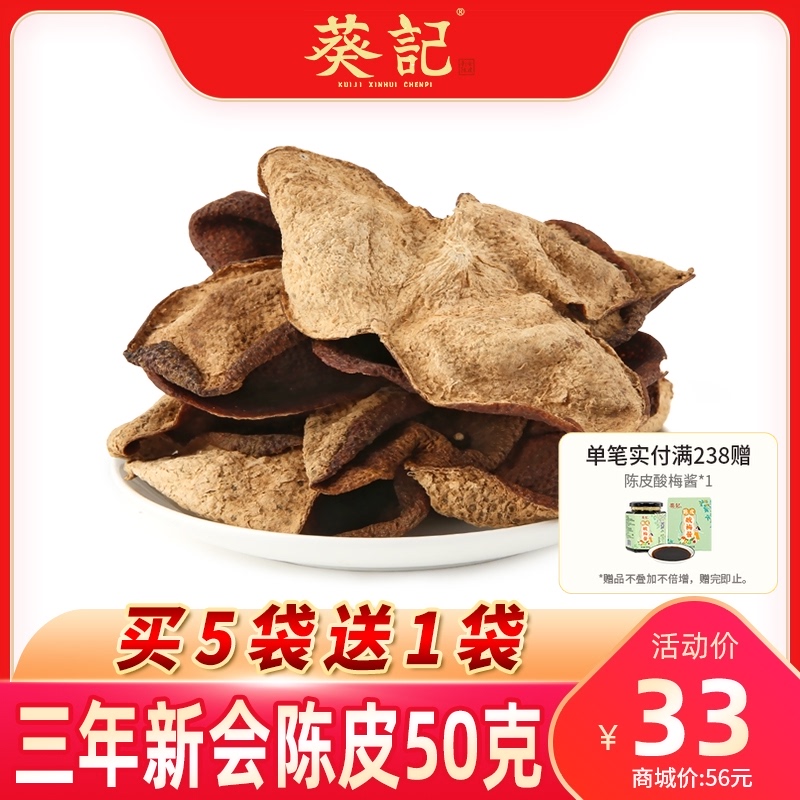 Kwai Kee Xinhui Tangerine Peel Dry authentic 3-year-old Tangerine Peel Guangdong Jiangmen Three-year-old authentic tangerine Peel Tea soaked in water 50g
