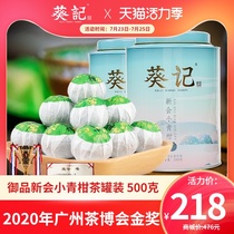 Kui Kee Small Green Citrus Puer Tea Ripe Tea Xinhui Tangerine Peel 4 years Yu Pin Citrus Puer Tea Orange Puer Tea gift box 250g*2 cans