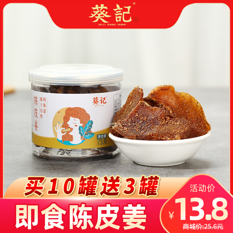 Kui Kee Tangerine peel farm tangerine peel ginger slices sour and spicy taste leisure candied snacks Canned ready-to-eat tangerine peel 75gx1 can