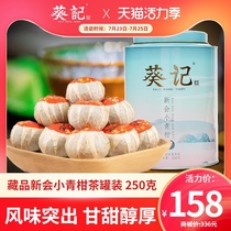 Kui Kee Sun Dried Xinhui Xiaoqing Citrus Tea Tangerine Peel Puer Tea Xinhui Specialty Citrus Puer tea gift box 250g*1 can