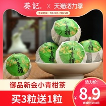 Xiaoqing Citrus Tea Yupin Tangerine Peel Citrus Pu Tea Orange Puqing Citrus Pu Tea Puer Xinhui Xiaoqing Citrus 10gx1pcs