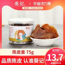Kui Kee Tangerine peel farm tangerine peel ginger slices sour and spicy taste leisure candied snacks Canned ready-to-eat tangerine peel 75gx1 can