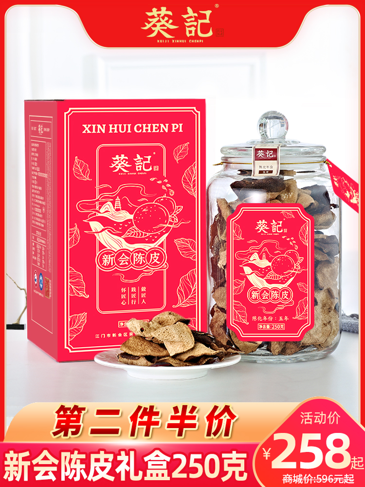 Kwai Kee Guangdong Xinhui Tangerine peel soaked in water for 5 years 10 years 15 years 20 years Glass jar 250g gift box for elders
