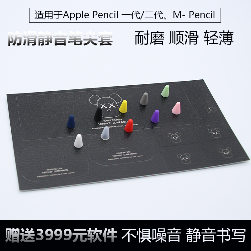 Apple pencil pen tip cover paper film writing mPencil wear-resistant Pencil mute thin noise reduction non-slip