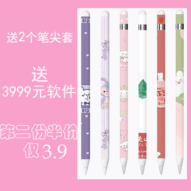Apple pens Apple Pencil a second-generation sticker ipad ipad cartoon cute stylus to protect non-slip scraping film