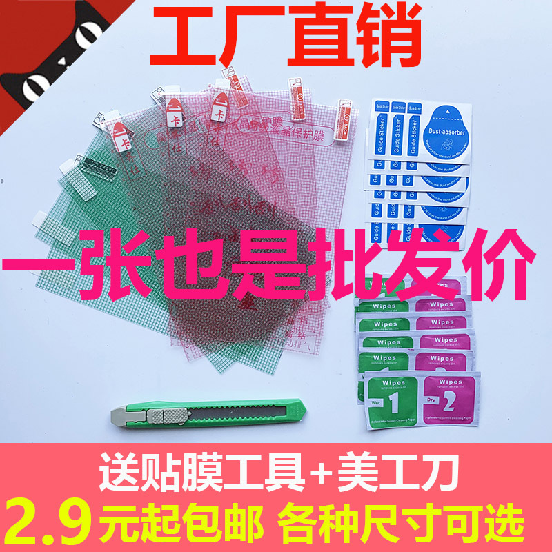 Universal Large Sheet of Mobile Phone Film, Freely Cuttable, Car Navigation Film, Central Control Tablet Screen Protector, A4 High-Definition Anti-Scratch Matte Film, Industrial Display Touch Screen Protective Film Universal Large Sheet of Mobile Phone Film, Freely Cuttable, Car Navigation Film, Central Control Tablet Screen Protector, A4 High-Definition Anti-Scratch Matte Film, Industrial Display Touch Screen Protective Film