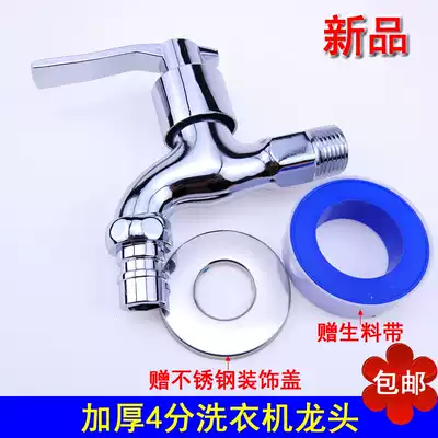 Price thickened quick-opening washing machine faucet thickened ceramic spool 4 points washing machine faucet 