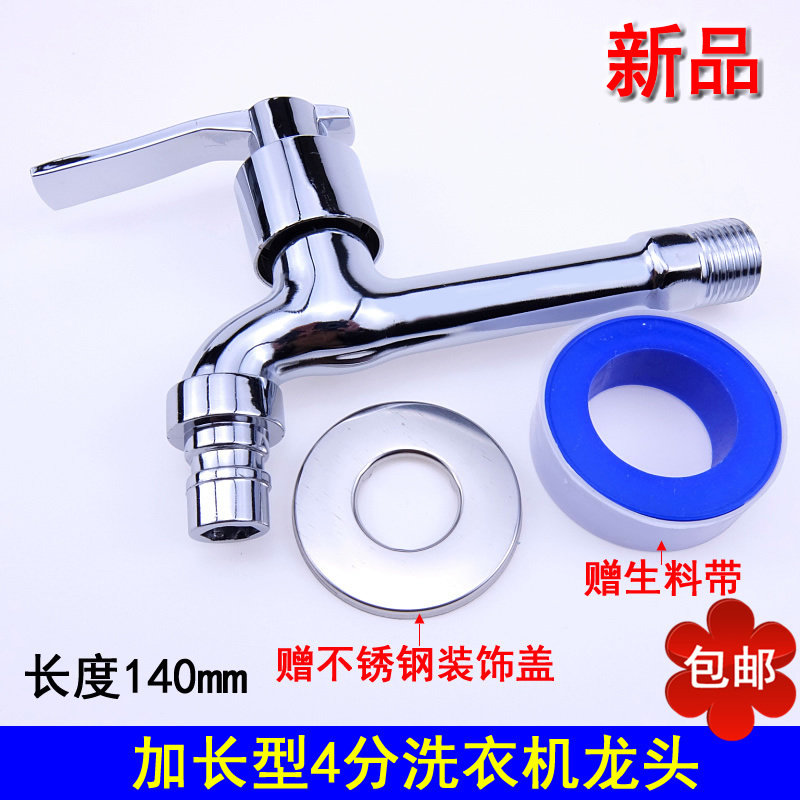 Price extended quick-opening washing machine faucet Extended ceramic spool 4-point washing machine faucet 