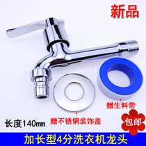 Price extended quick-open washing machine faucet lengthened ceramic spool 4 points washing machine faucet