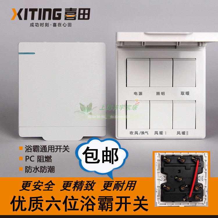 Xitian six-position waterproof 16A high-power bath bully switch Suitable for all kinds of bath bully brand 6 open bath bully 6 open 