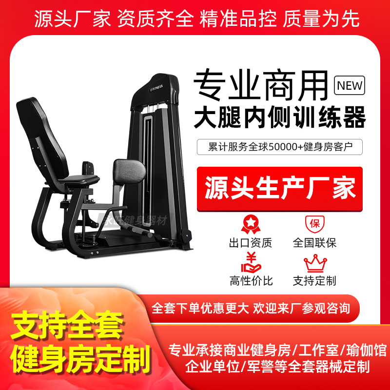 Seated inner thigh muscle strength training equipment Commercial gym sports special equipment for home use