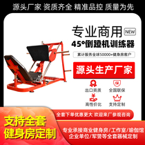 Hummer fitness equipment Transfer type inverted pedaling machine Gym special industry Comprehensive training leg lift machine Pedaling muscle