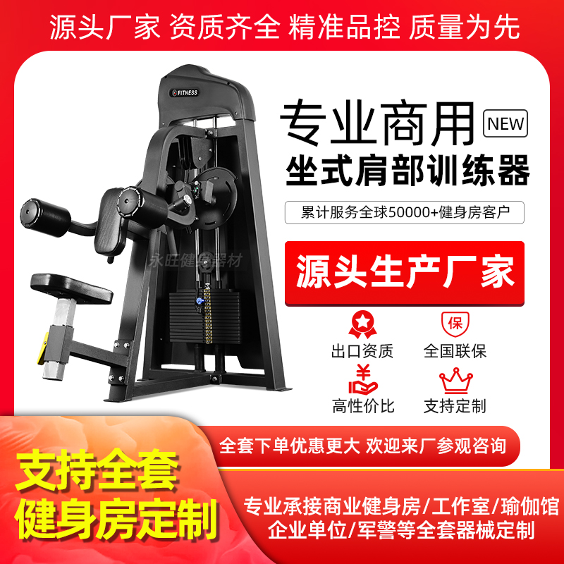 Shoulder Trainer Fitness Room Sitting Style Pushshoulder Commercial Fitness Equipment Shoulder Muscle Strength Trainer Home
