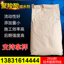 Polycarboxylate water-reducing agent Plasticizer Increase concrete fluidity Cement gypsum enhancer Available from stock