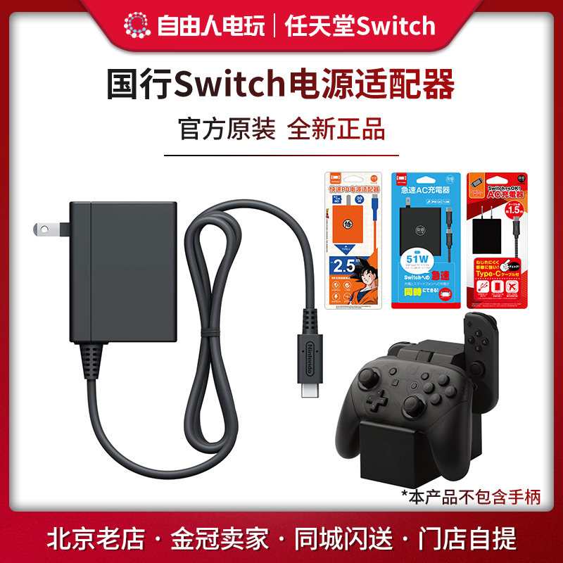 National Bank Nintendo original good value Switch charger NS base power supply USB charging cable Huoniu spot