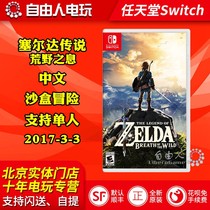 Chinese spot Switch NS game Zelda Legend of Salda Breath of the Wilderness Zelda